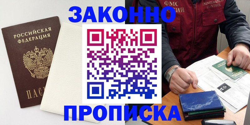 прописка регистрация в Керчи