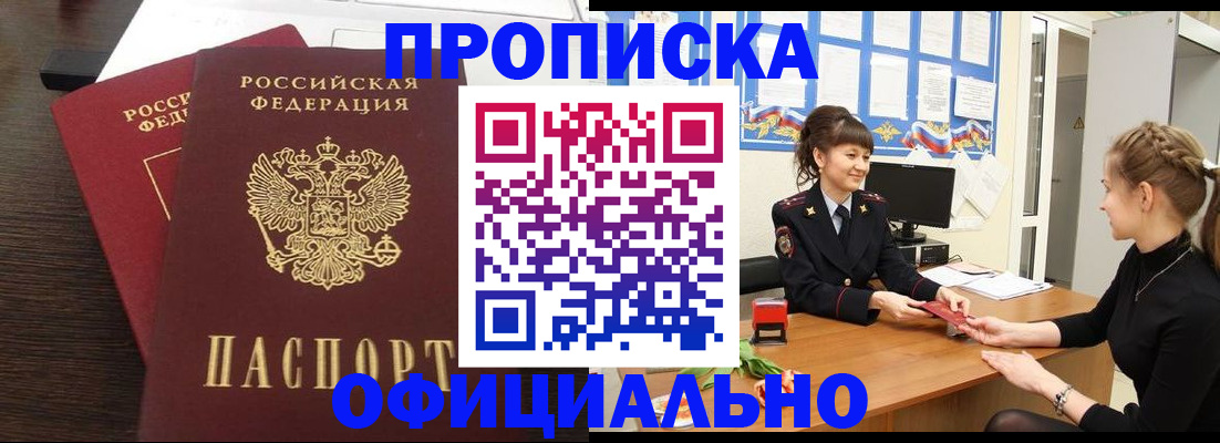 временная регистрация законно в Керчи